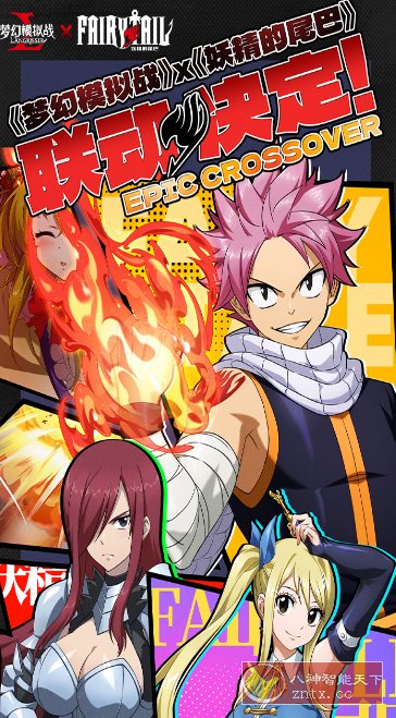 【历经27年世嘉超人气游戏神作】梦幻模拟战-《妖精的尾巴》6.12.1222清爽版-网亿资源平台