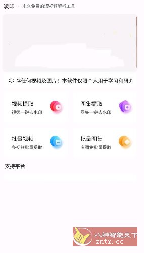 新凌印4.3.0 免费版-网亿资源平台