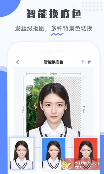 最美电子证件照v2.3.6.606高级版-网亿资源平台