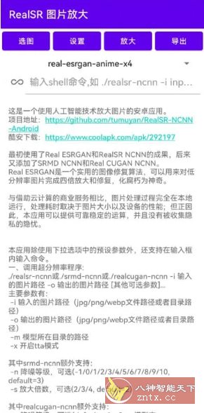 RealSR放大图片 v1.11.2-网亿资源平台