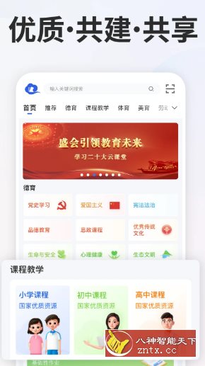 智慧中小学v7.1.3清爽版★教育部教育技术与资源发展中心开发-网亿资源平台