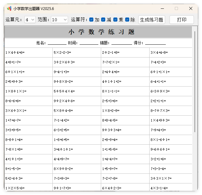小学数学出题器v2025.6单文件版-网亿资源平台