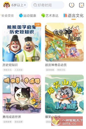 好奇时间v3.8.9高级版-网亿资源平台