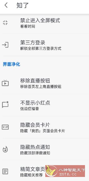 知乎谷歌版10.1.0内置模块-网亿资源平台