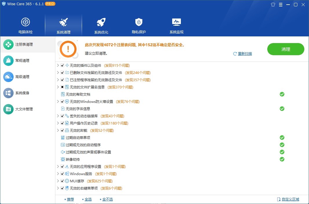 Wise Care 365 v7.2.7.706特别版-网亿资源平台