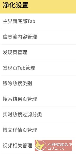 微博 v15.6.4内置模块-网亿资源平台