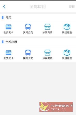 遵义公交 V2.3.7纯净版-网亿资源平台