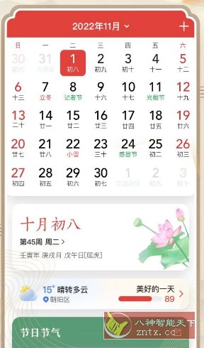 微鲤万年历 v9.5.9高级版-网亿资源平台