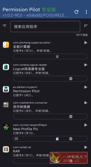 Permission Pilot Pro 应用权限v1.7.4-rc1高级版-网亿资源平台