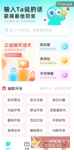 章鱼输入法v6.2.2高级版-网亿资源平台