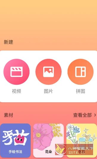 InShot视频编辑 v2.135.1497专业版-网亿资源平台
