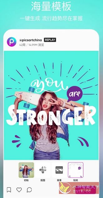Picsart美易 v27.8.8高级版-网亿资源平台
