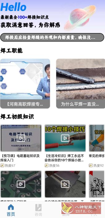焊工宝v3.0纯净版-网亿资源平台