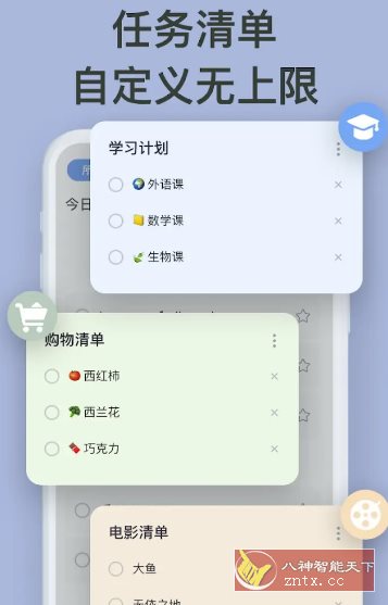 To-do List待办清单 v1.02.87.0704专业版-网亿资源平台