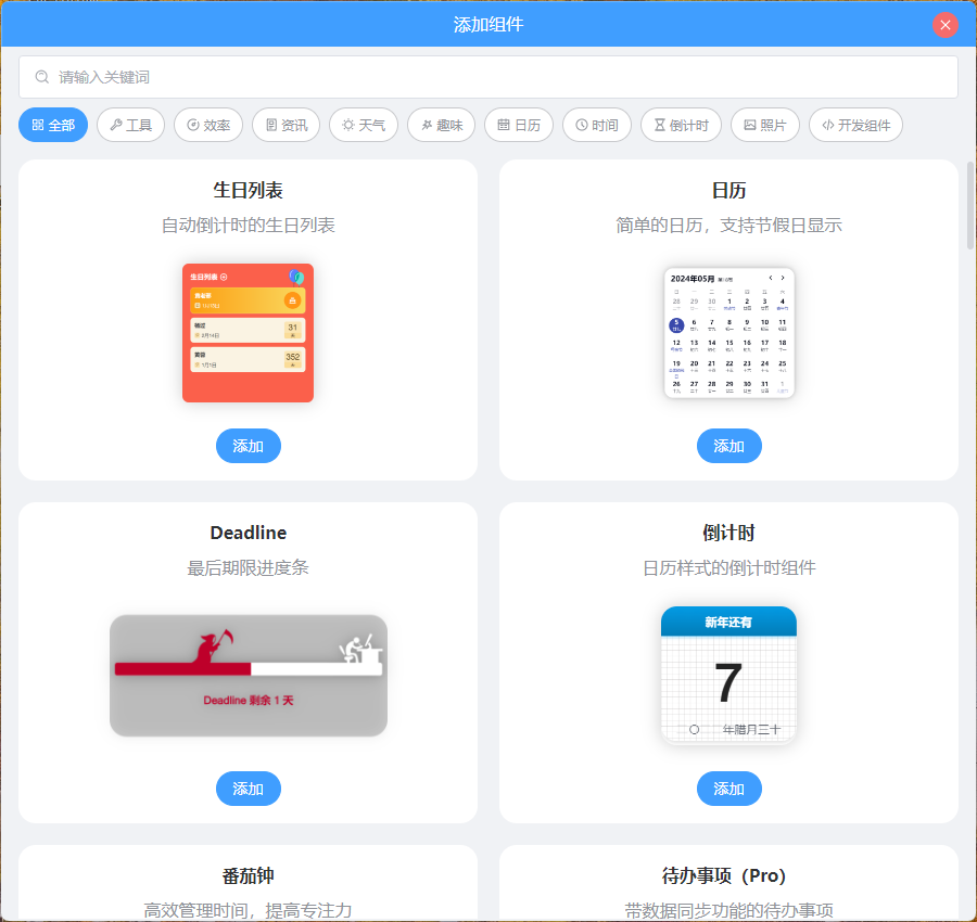 PC桌面组件v25.5.1.0绿色版-网亿资源平台