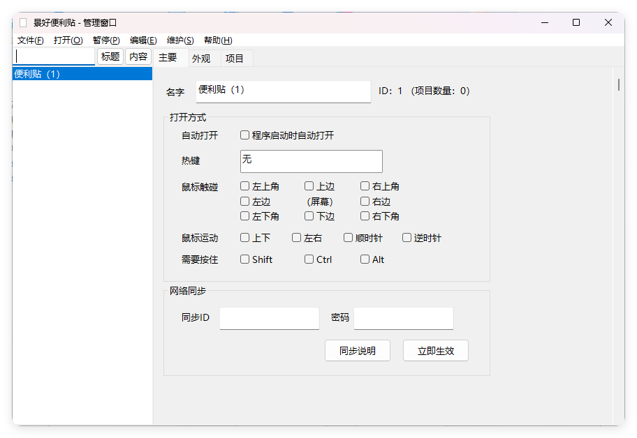 景好便利贴v3.4.0绿色版-网亿资源平台