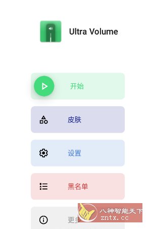 Ultra Volume 超大音量v3.8.8专业版-网亿资源平台
