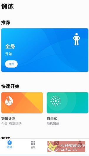 Seven 7分钟锻炼挑战 v9.23.11完整版-网亿资源平台