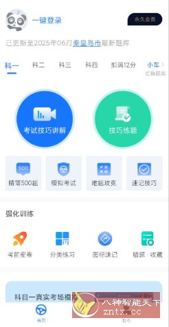懒熊驾考1.3.8高级版-网亿资源平台