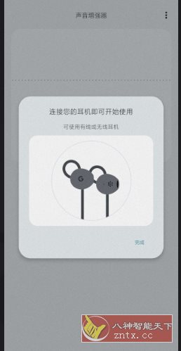 声音增强器4.7纯净版-网亿资源平台