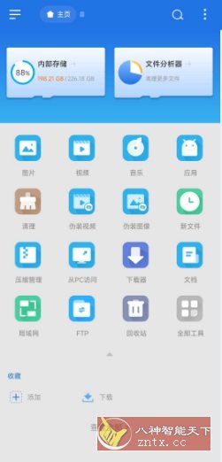 EX文件浏览器 v1.5.3 高级版-网亿资源平台