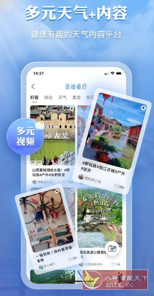 墨迹天气 v9.0908.02高级版-网亿资源平台