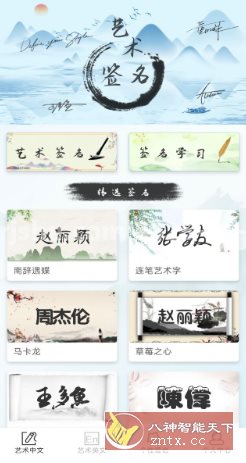 艺术签名生成器 v1.0.4高级版-网亿资源平台