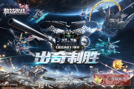 机动战士高达：敢达决战v6.7.11纯净版★中国首款敢达题材战斗手游-网亿资源平台