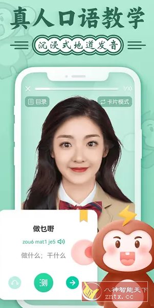 粤语学* 5.9.6高级版-网亿资源平台