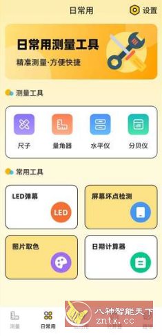 尺子Aruler测距仪 V3.6.36纯净版-网亿资源平台