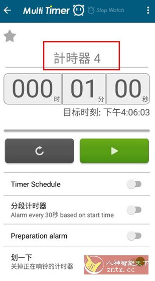 Multi Timer 多工计时器v2.13.12高级版-网亿资源平台