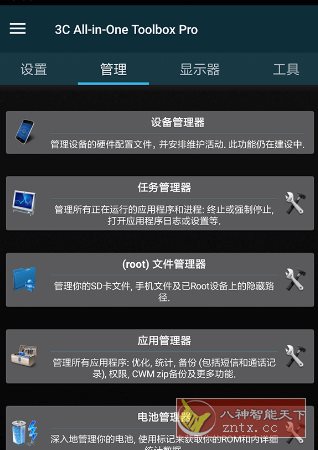 3C All-in-One Toolbox Pro 3C一体工具箱v3.0.7b 专业版-网亿资源平台