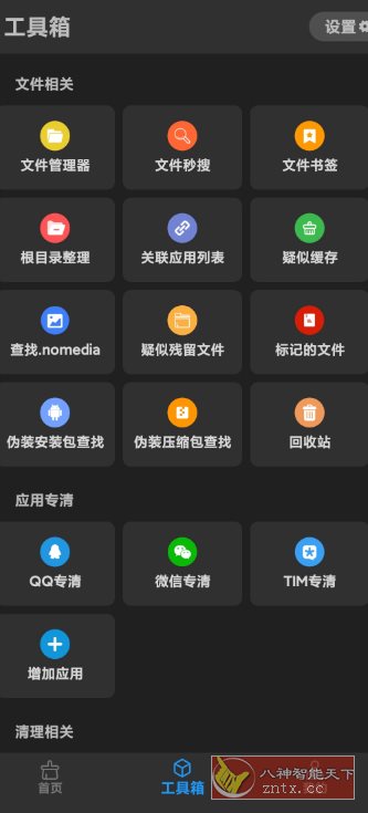 雪豹速清v2.10.4高级版-网亿资源平台