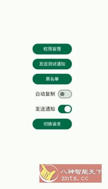 短信验证码自动复制 Otphelper v1.19.1-网亿资源平台