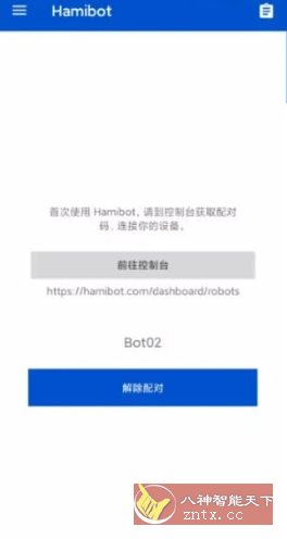 Hamibot 自动化操作软件 v1.6.6-网亿资源平台