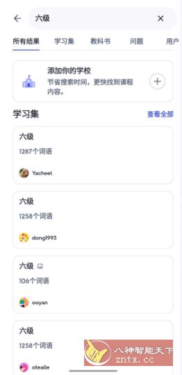 Quizlet 单词卡学英语9.38高级版-网亿资源平台