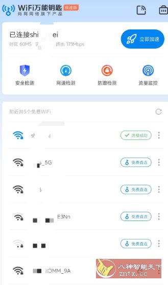 WiFi万能钥匙极速版6.8.79纯净版-网亿资源平台