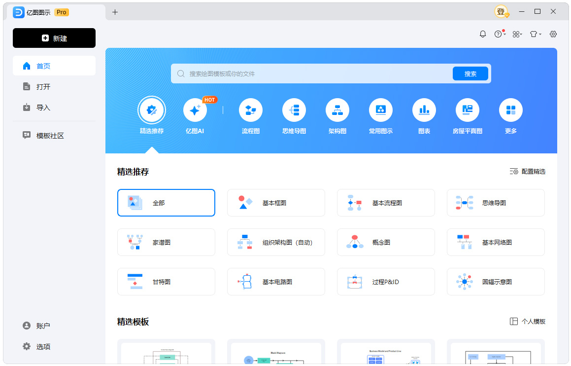 亿图图示EdrawMax v14.5.4.1333-趣奇资源网-第7张图片 亿图图示EdrawMax v14.5.4.1333-趣奇资源网-第7张图片
