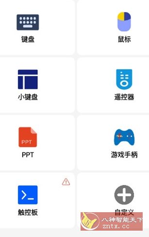 蓝牙遥控v2.0.9莫奈版-网亿资源平台