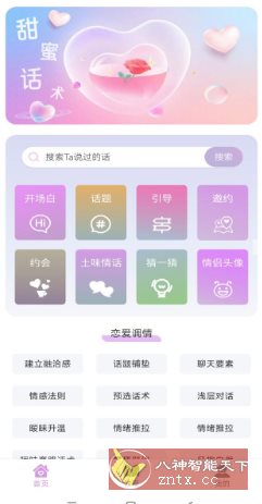 恋爱情话助手 v1.0.0高级版-网亿资源平台