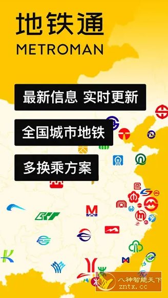 地铁通 v15.6.3纯净版-网亿资源平台
