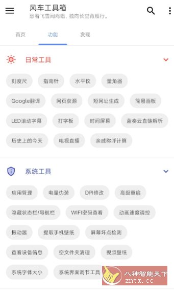 风车工具箱10.1.9纯净版-网亿资源平台