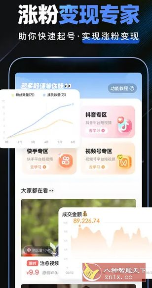 趣映Ai v2.7.7 高级版-网亿资源平台