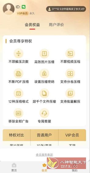 万能解压缩专家 V11.6.82高级版-网亿资源平台