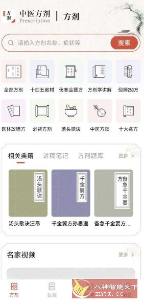 中医方剂 V2.6高级版-网亿资源平台