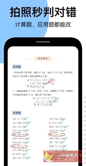 爱作业 v5.2.1 高级版-网亿资源平台