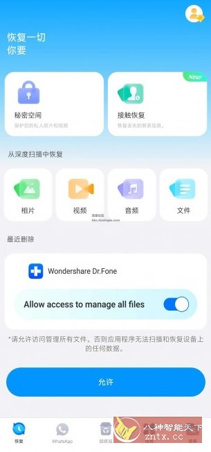 Dr.Fone Pro 万兴科技数据恢复（丰博士）v5.3.0.980汉化版-网亿资源平台