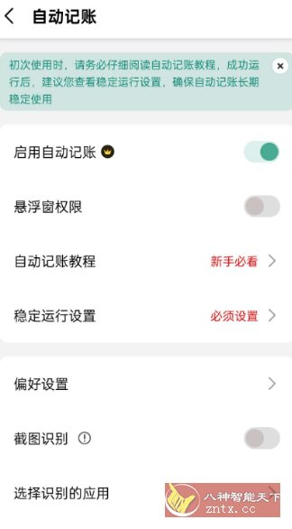 一木记账V6.1.3纯净版-网亿资源平台