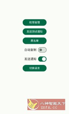 短信验证码自动复制 Otphelper v1.19.2-网亿资源平台