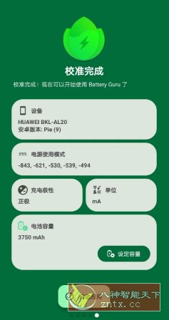 Battery Guru电池大师 v2.3.23高级版-网亿资源平台